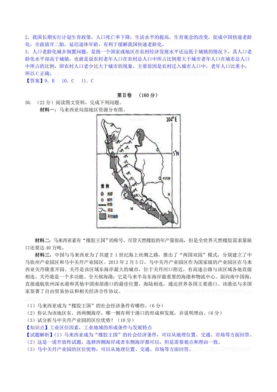 辽宁省沈阳高三地理下学期第一次模拟考试试题（含解析）.doc_第4页