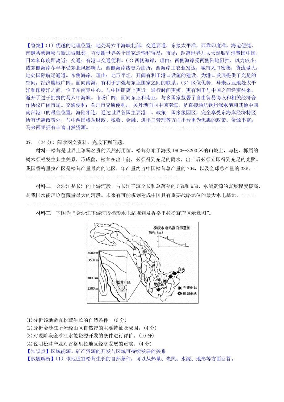 辽宁省沈阳高三地理下学期第一次模拟考试试题（含解析）.doc_第5页