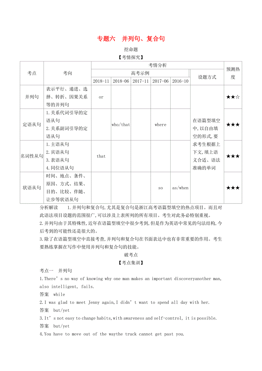 （5年高考3年模拟A版）浙江省高考英语总复习专题六并列句、复合句教师用书（含解析）.doc_第1页
