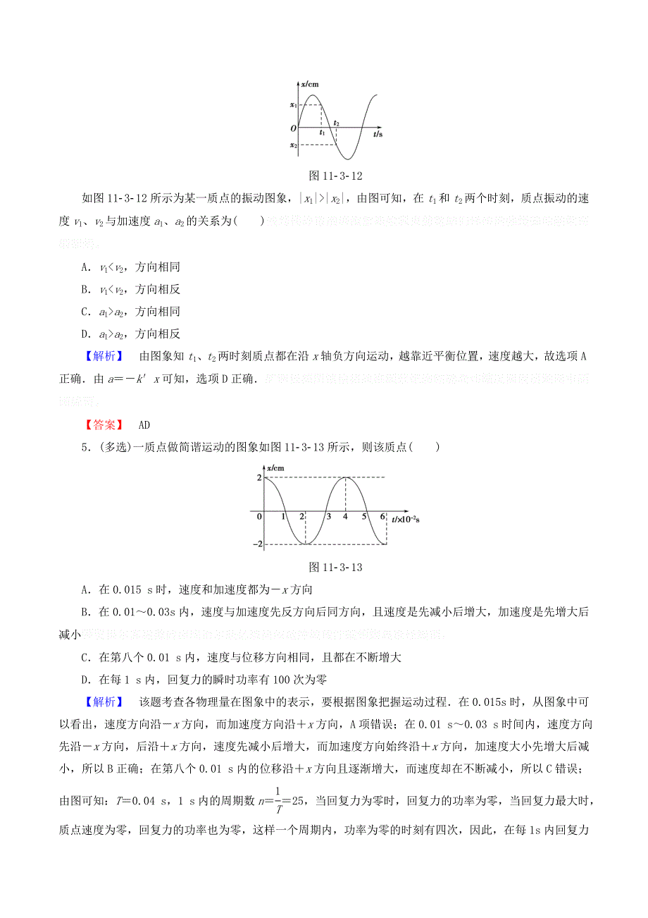 高中物理第十一章课时作业（三）简谐运动的回复力和能量（含解析）新人教版选修3_4.doc_第2页