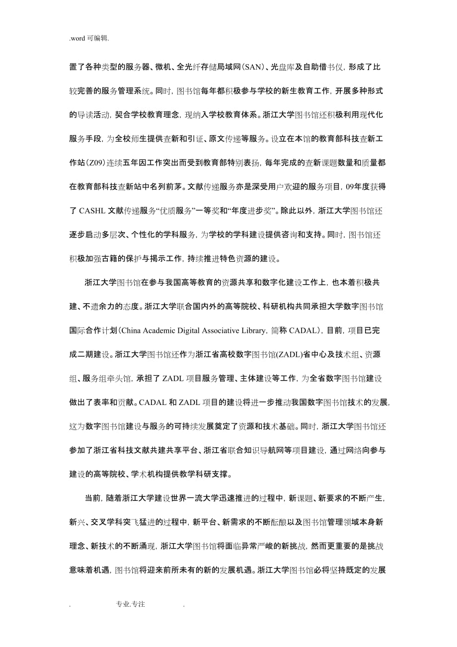 浙大图书馆简介___浙江大学电子邮件系统方案_第3页
