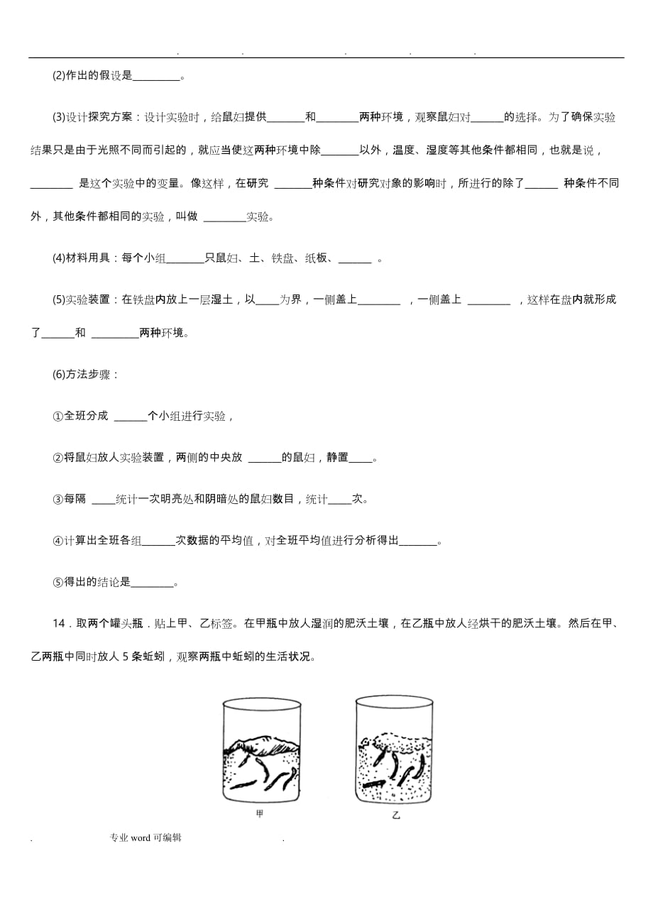 非生物因素对生物的影响习题精选_第4页