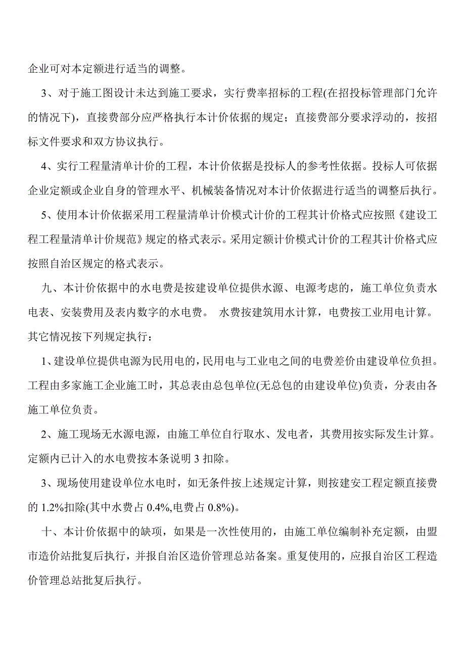 （财务预算编制）内蒙古预算定额_第4页