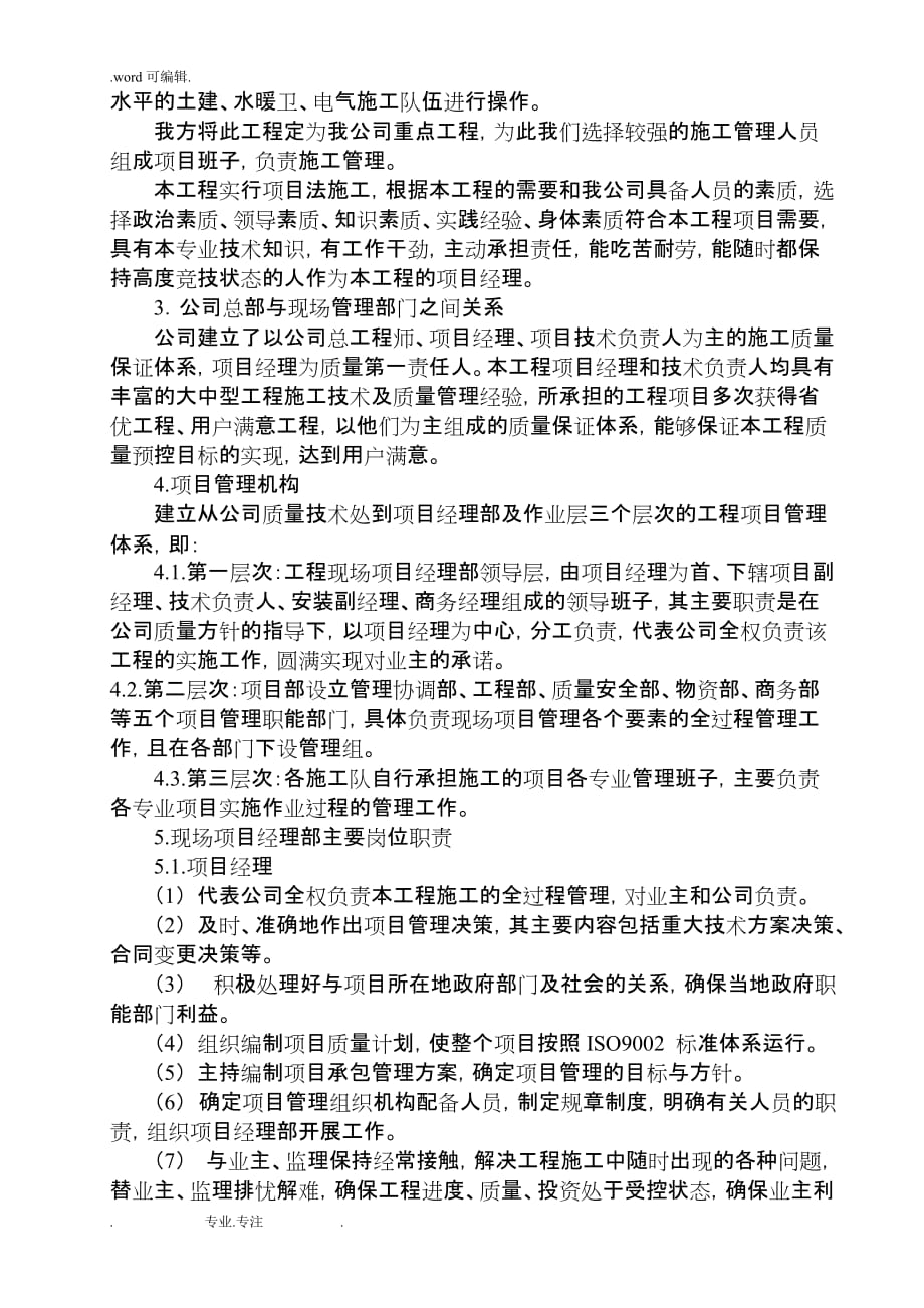 八、主要管理人员与工程技术人员配备计划_第2页