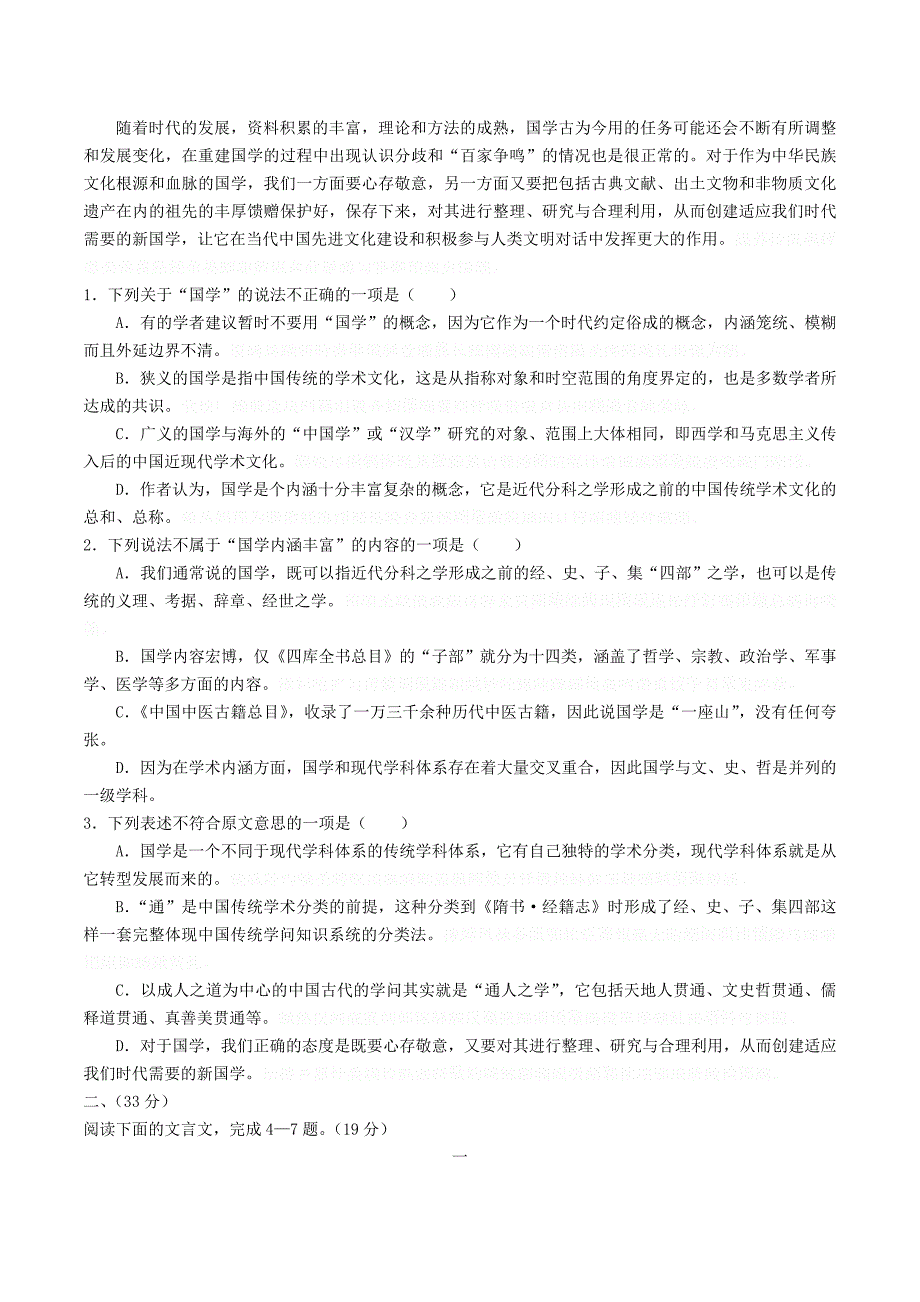 高一语文上学期期中试题（新人教版 第64套）.doc_第2页