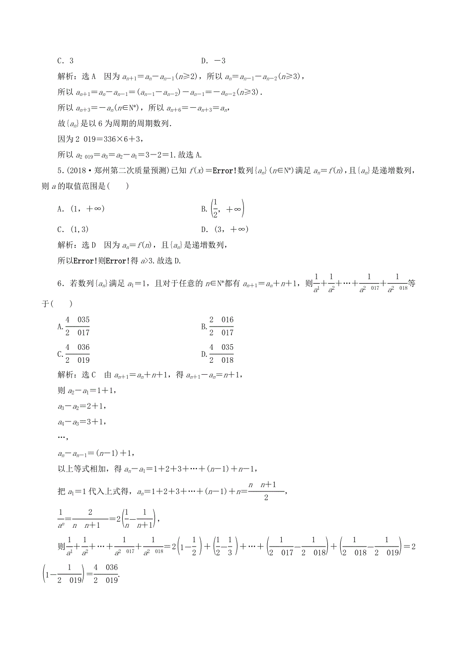 （通用版）高考数学二轮复习专题检测（十）数列理（普通生含解析）.doc_第2页