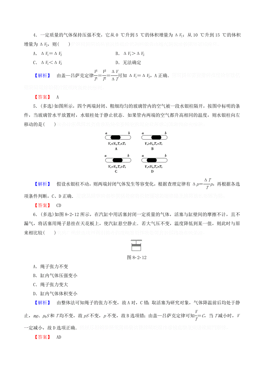 高中物理第八章课时作业（七）2气体的等容变化和等压变化（含解析）新人教版选修3_3.doc_第2页