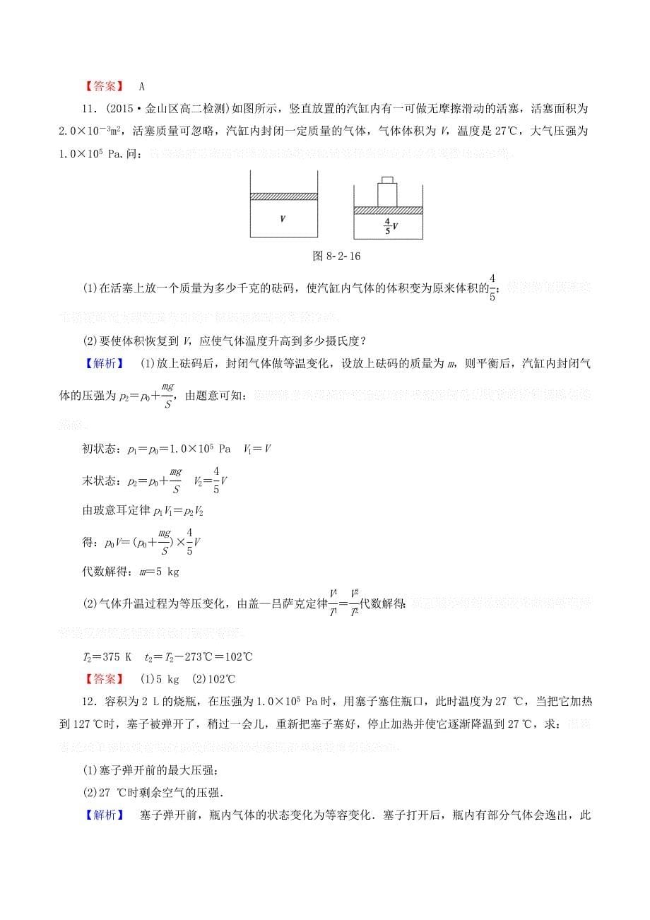 高中物理第八章课时作业（七）2气体的等容变化和等压变化（含解析）新人教版选修3_3.doc_第5页