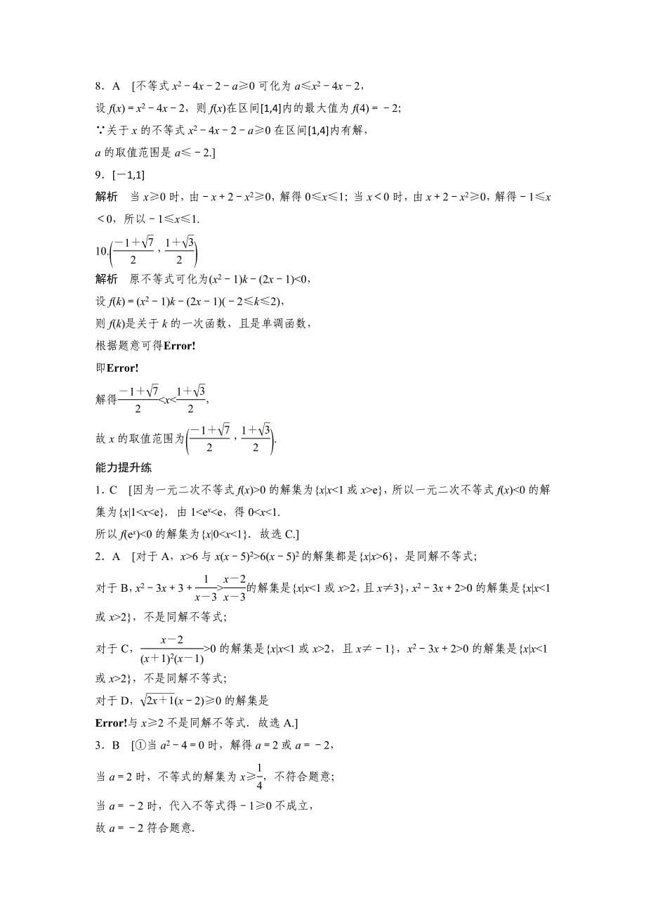 高考数学文（通用）一轮练习：专题7 第45练 Word含解析.docx_第5页