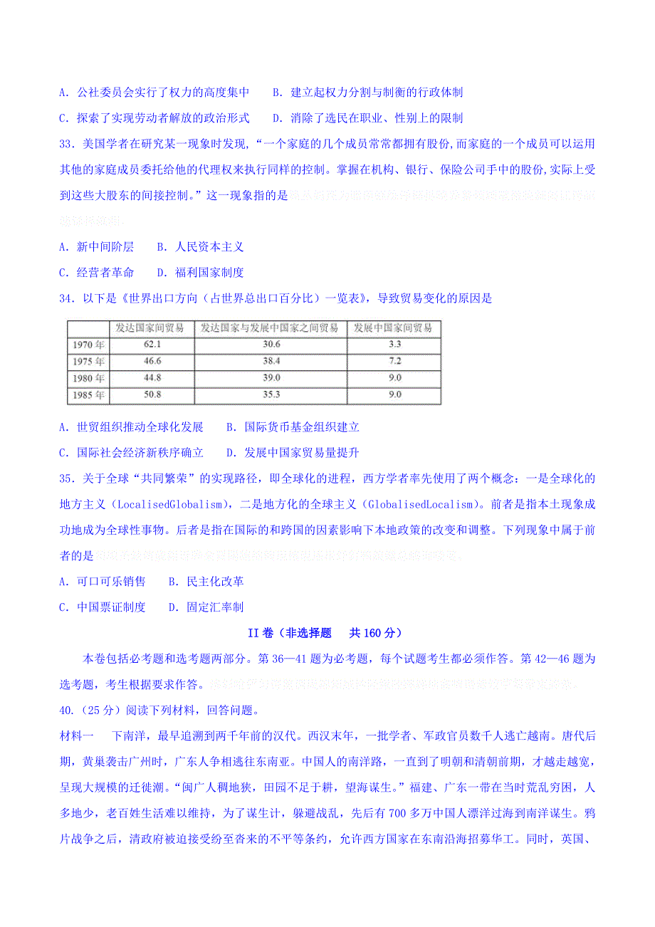 黑龙江省哈尔滨高三第四次高考模拟考试文综历史试题 Word版含答案.docx_第3页