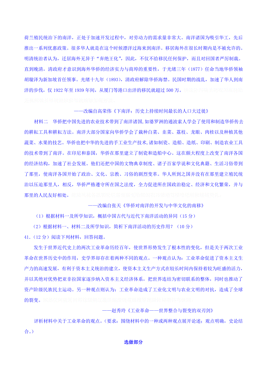 黑龙江省哈尔滨高三第四次高考模拟考试文综历史试题 Word版含答案.docx_第4页