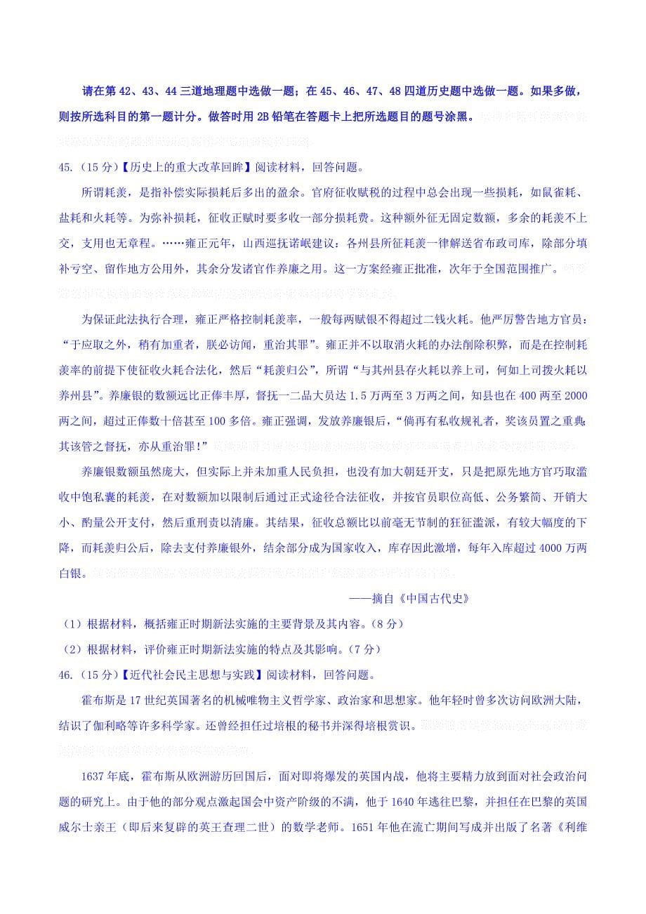 黑龙江省哈尔滨高三第四次高考模拟考试文综历史试题 Word版含答案.docx_第5页