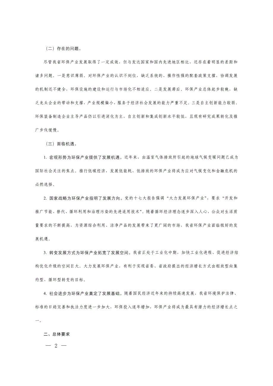 （发展战略）陕西省环保产业发展规划_第2页