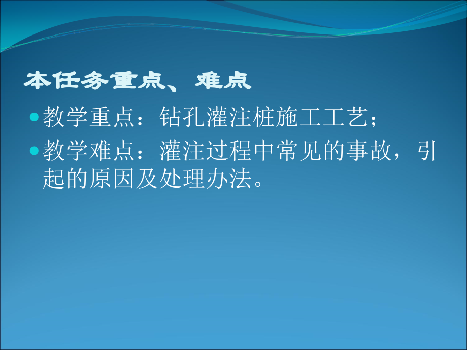 桥梁基础钻孔灌注桩施工技术培训教材_第2页