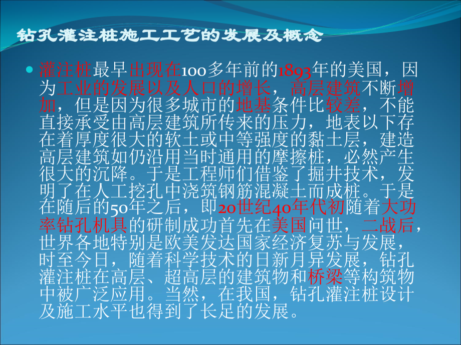 桥梁基础钻孔灌注桩施工技术培训教材_第3页