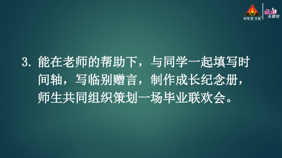 部编人教版六年级语文下册第六单元《综合性学习：回忆往事》优秀课件_第3页