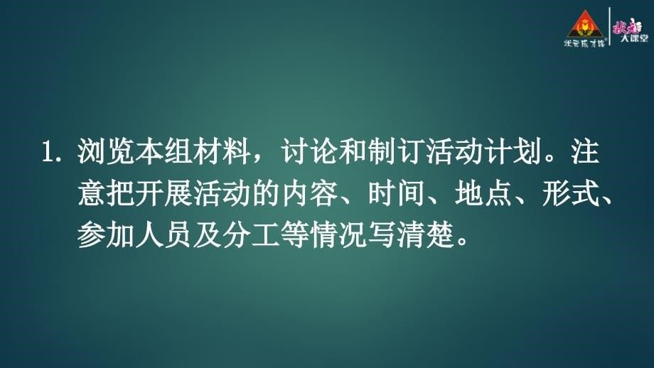 部编人教版六年级语文下册第六单元《综合性学习：回忆往事》优秀课件_第5页