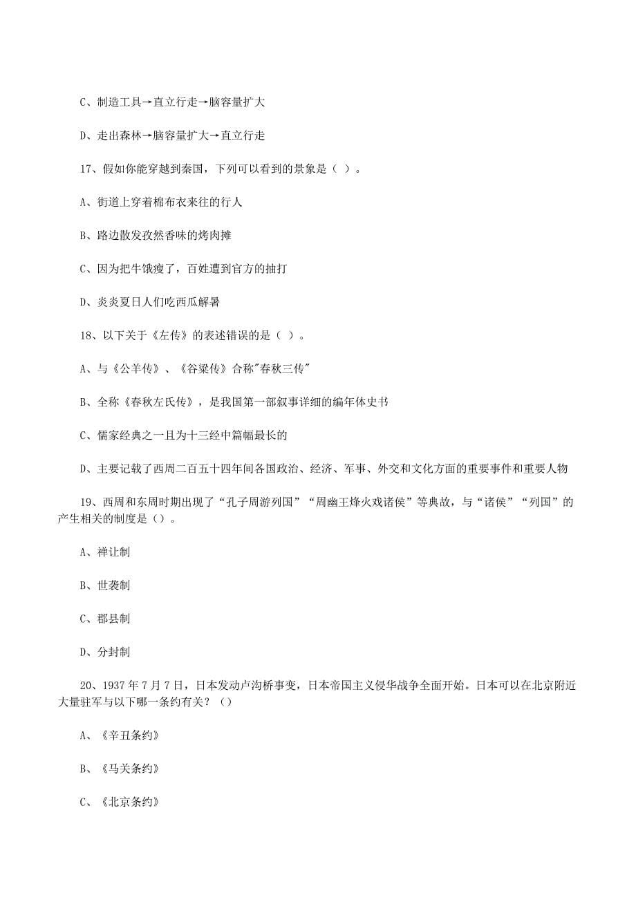 2019年湖北武汉事业单位考试B类《职测》真题（附答案）_第5页