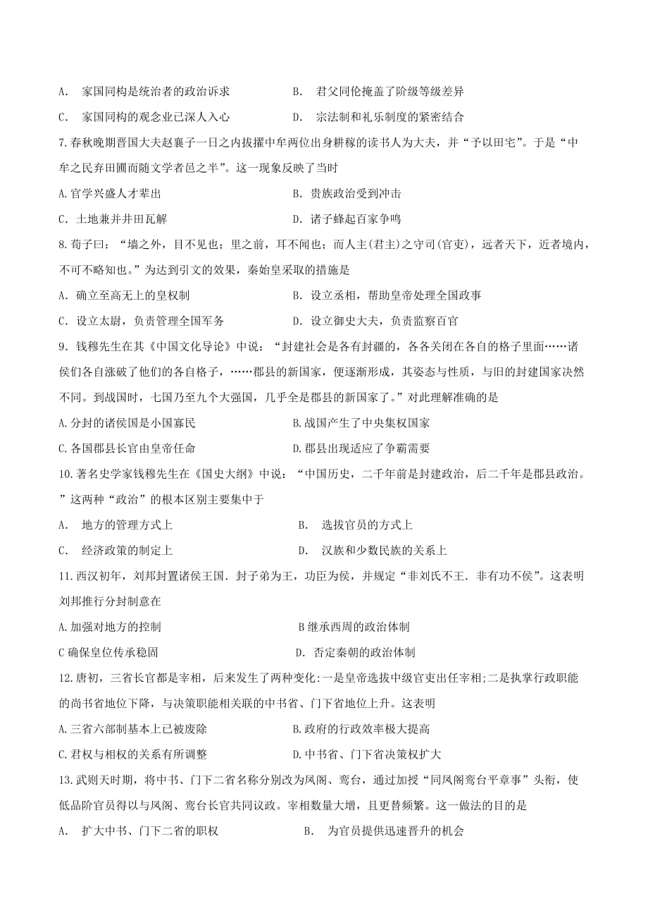 河北省高一上学期历史周练一.doc_第2页