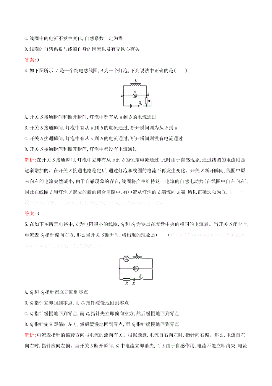 高中物理第一章电磁感应与现代生活1.5自感现象与日光灯练习（含解析）沪科选修3_2.doc_第2页