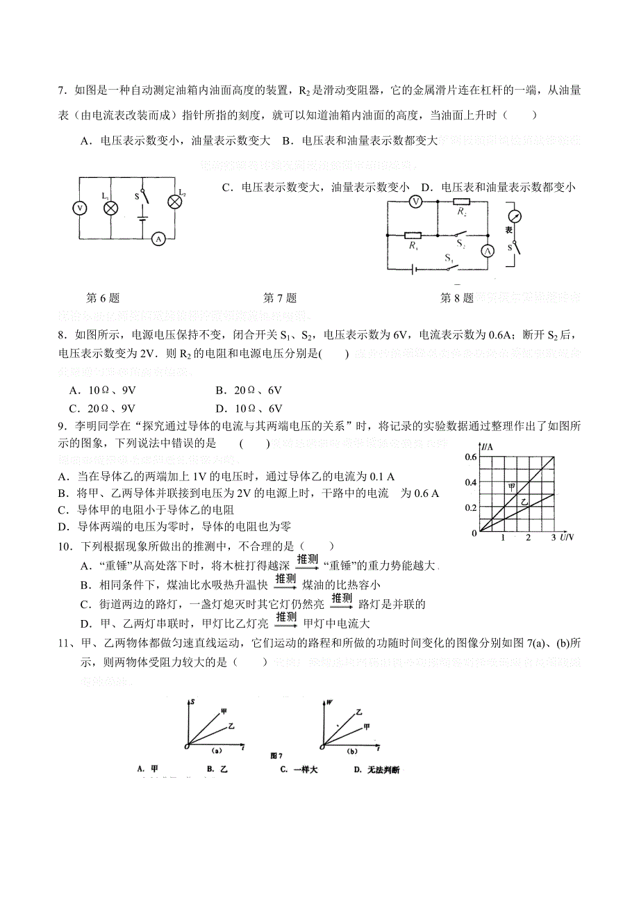 苏科版物理九年级12月月考试题及答案.doc_第3页