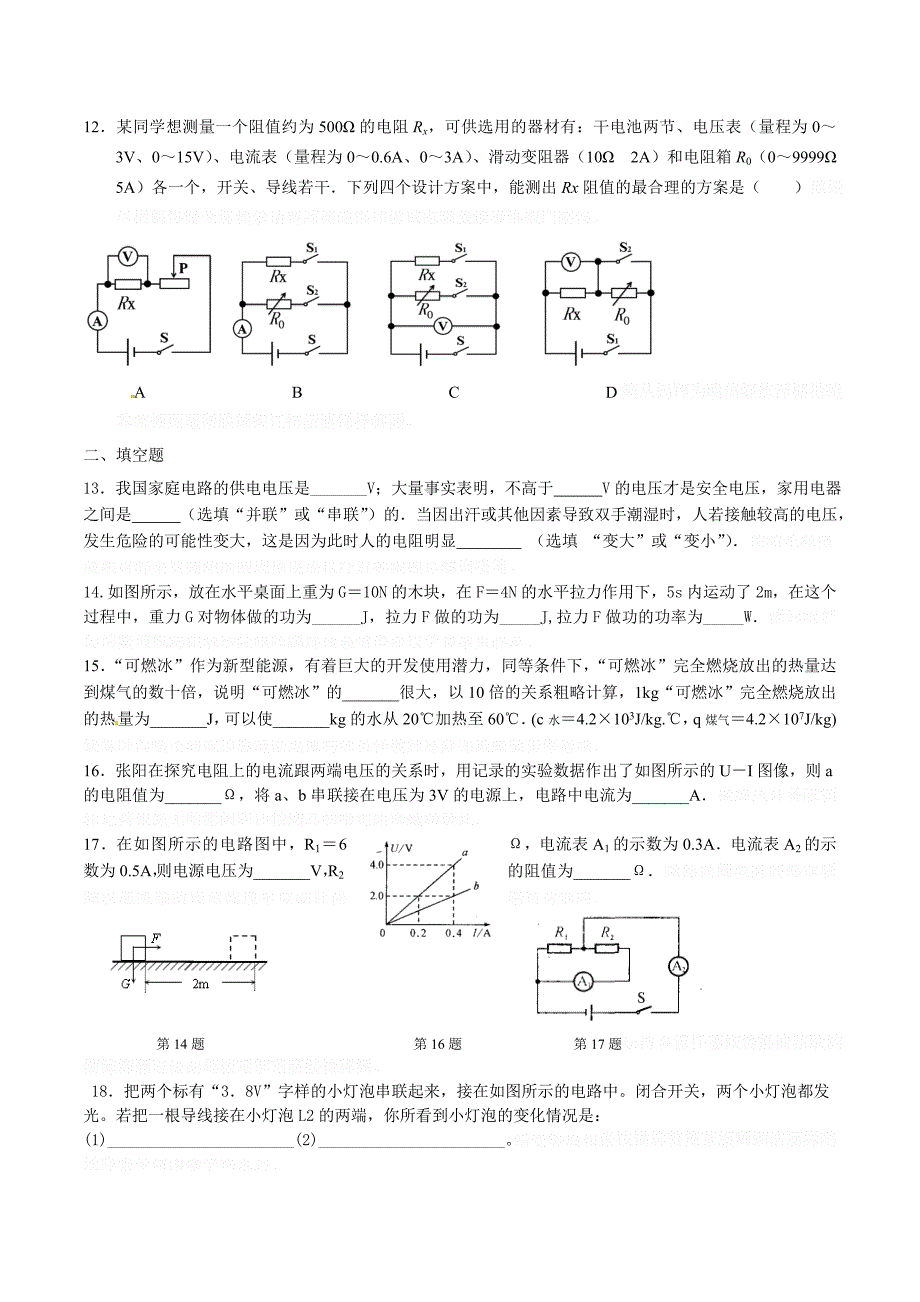 苏科版物理九年级12月月考试题及答案.doc_第4页