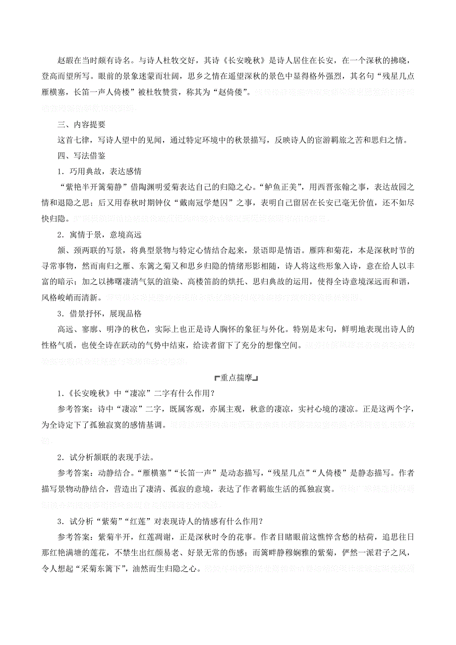 高中语文专题六第二板块长安晚秋商山早行学案苏教版选修《唐诗宋词选读》.doc_第2页