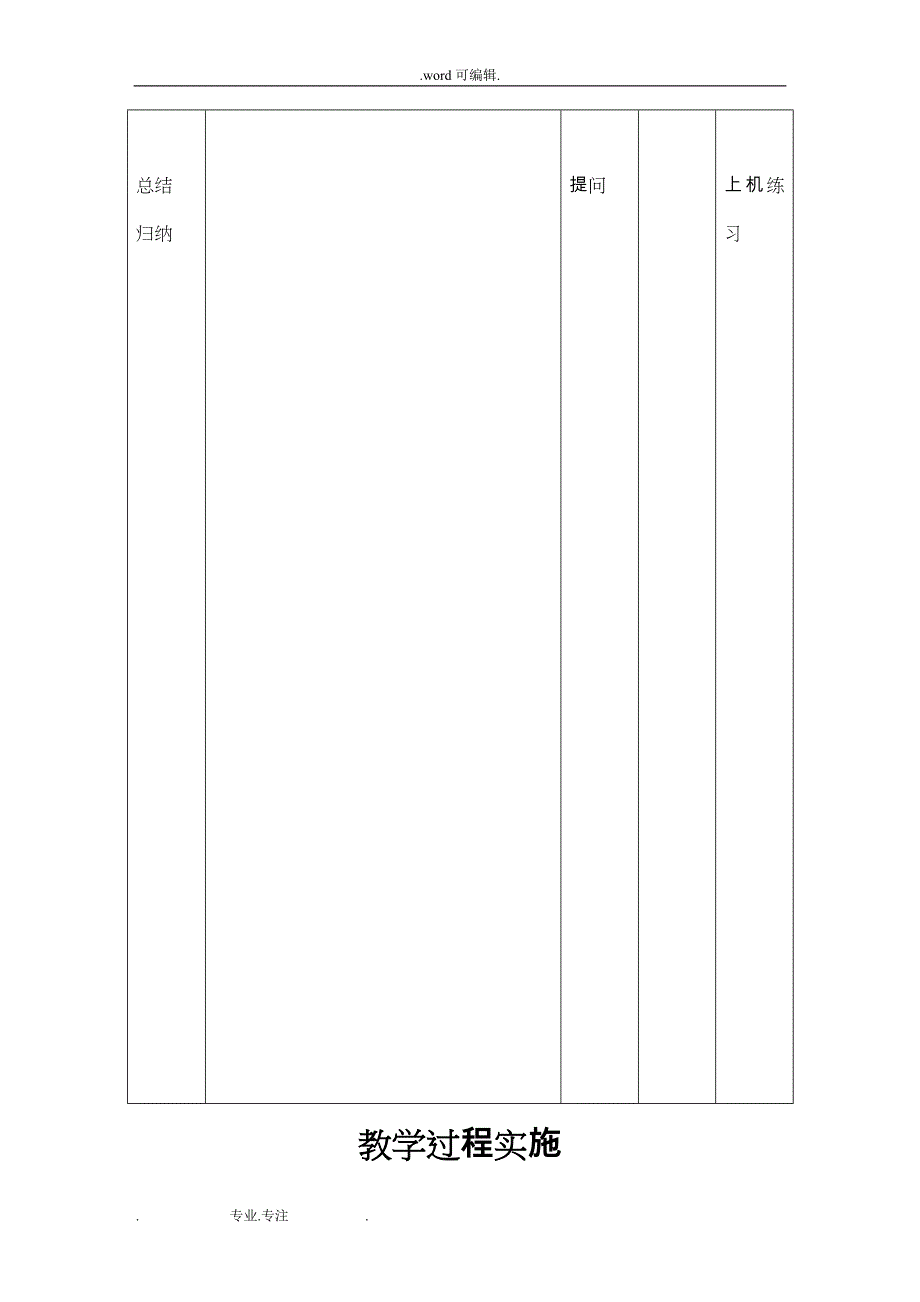 CAXA制造工程师_CAD_CAM_教（学）案26_第4页