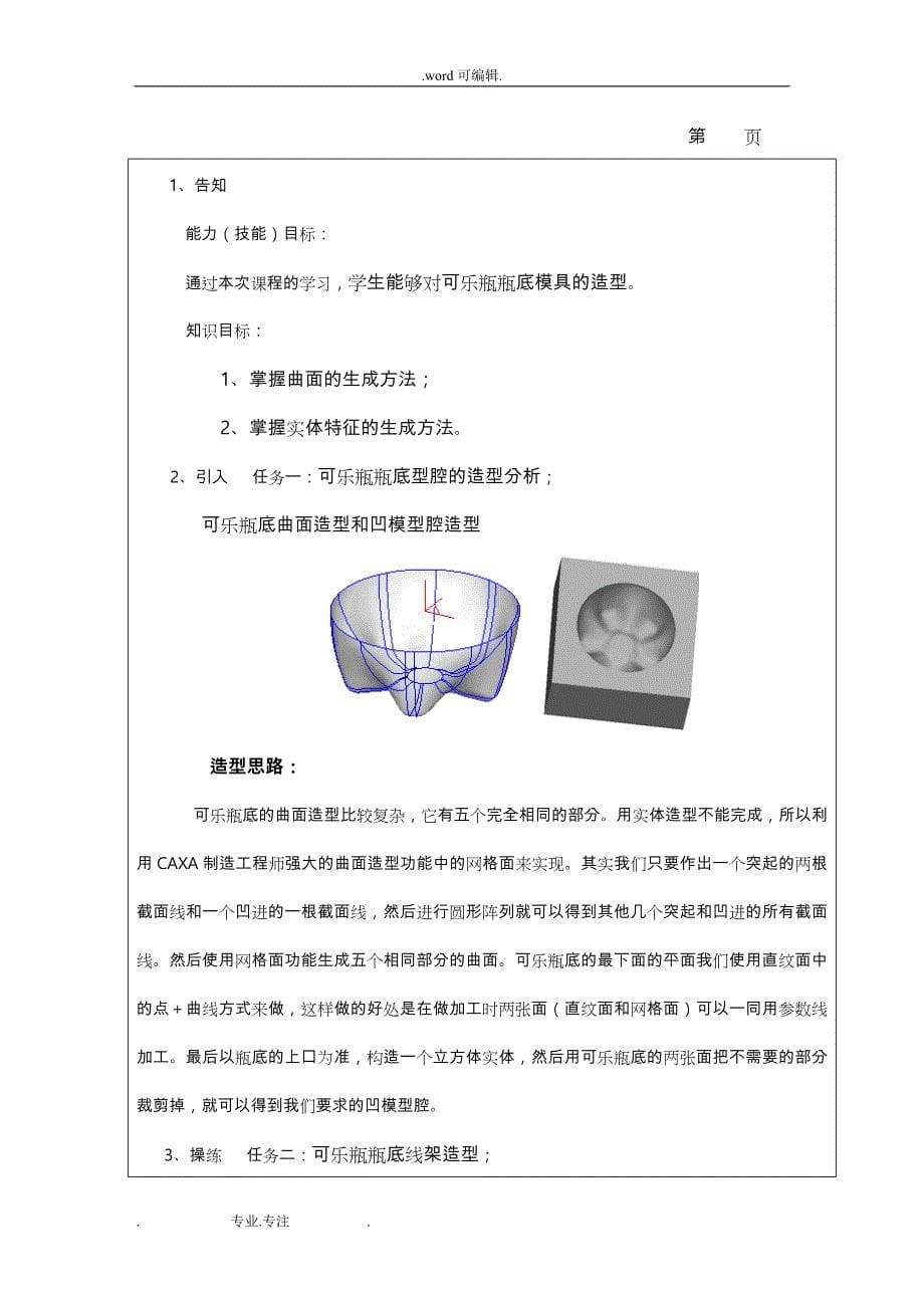 CAXA制造工程师_CAD_CAM_教（学）案26_第5页