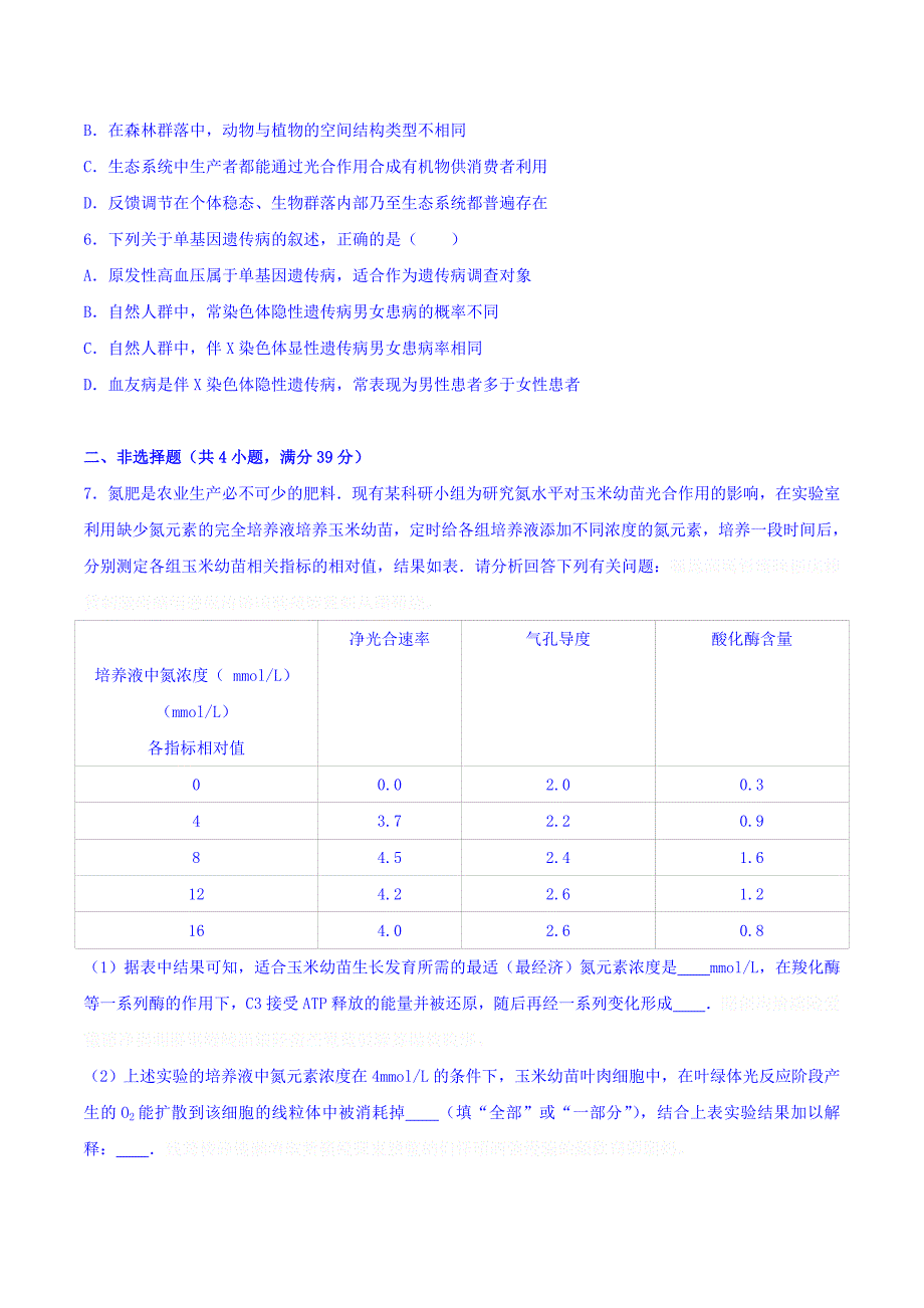 湖南省湘潭市高考生物模拟试卷（5月份）Word版含解析.doc_第2页