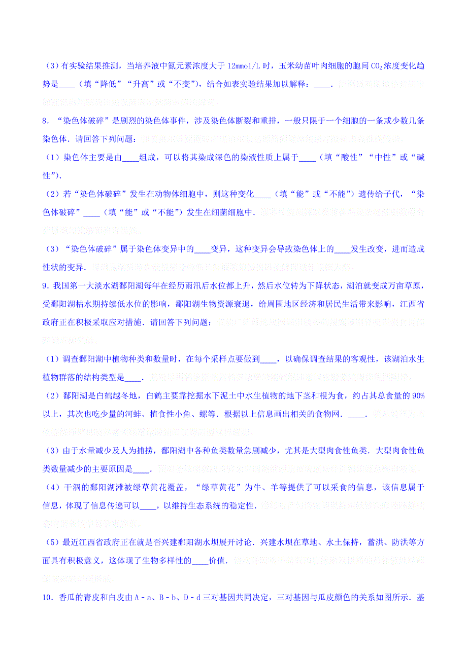 湖南省湘潭市高考生物模拟试卷（5月份）Word版含解析.doc_第3页