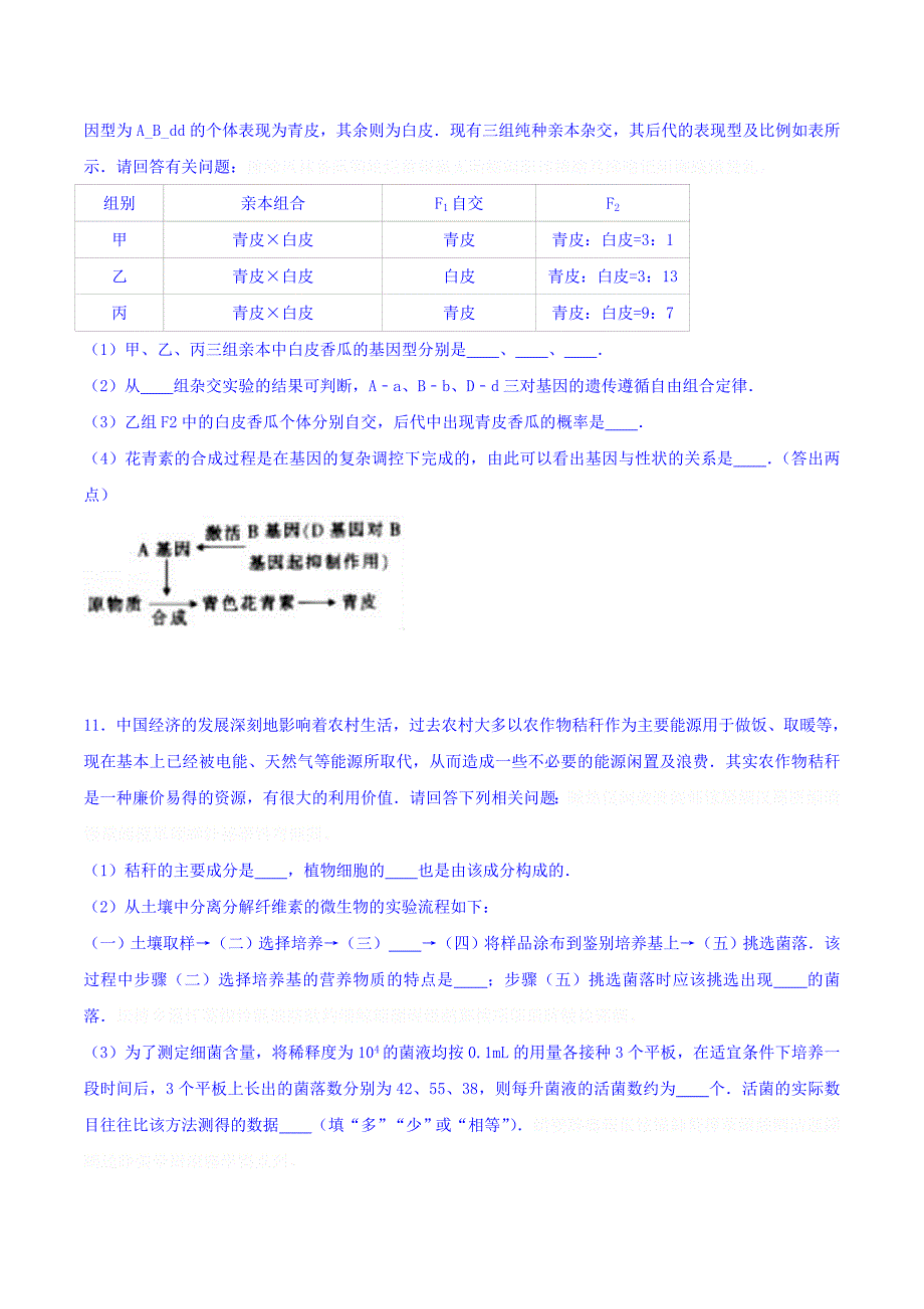 湖南省湘潭市高考生物模拟试卷（5月份）Word版含解析.doc_第4页