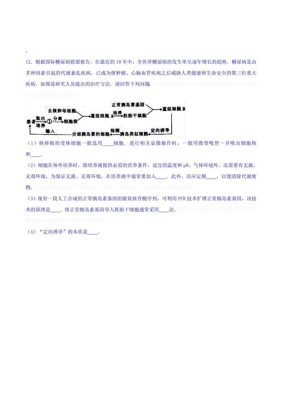 湖南省湘潭市高考生物模拟试卷（5月份）Word版含解析.doc_第5页