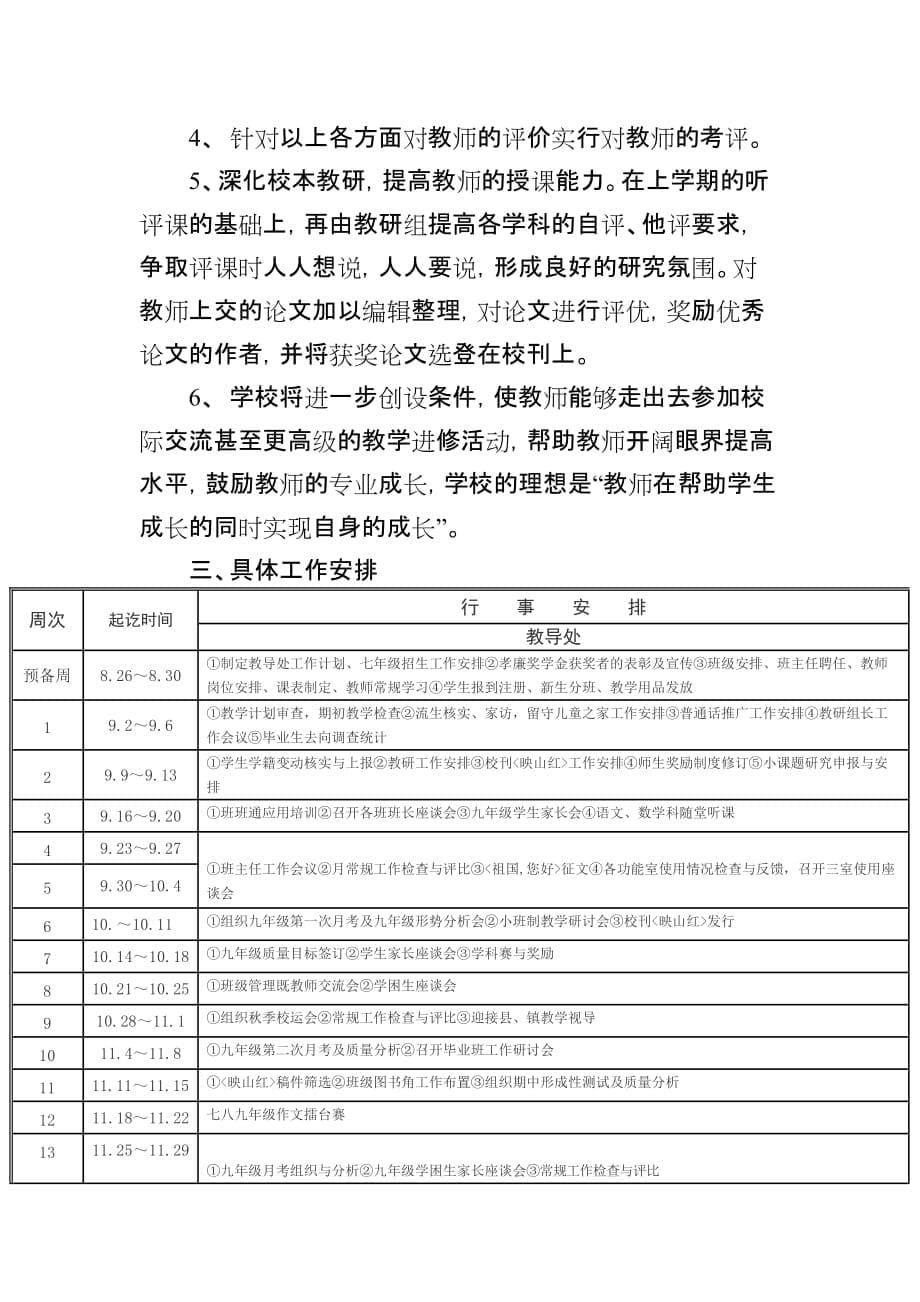 南康区朱坊中学2019-2020学年度第一学期教导处工作计划_第5页