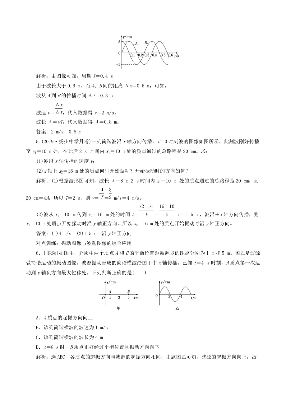 （江苏专版）高考物理一轮复习课时跟踪检测（四十四）机械波（含解析）.doc_第2页