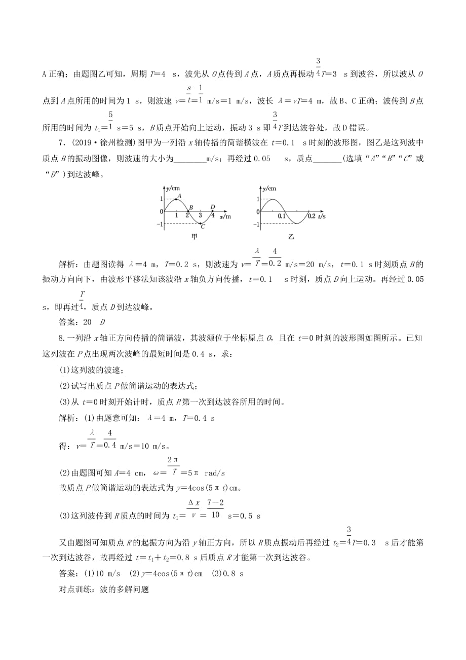 （江苏专版）高考物理一轮复习课时跟踪检测（四十四）机械波（含解析）.doc_第3页