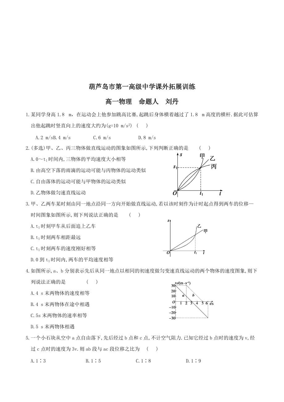 辽宁省高一上学期物理拓展训练（1） .doc_第1页