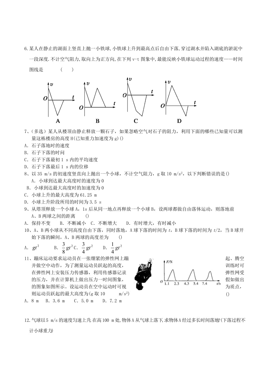 辽宁省高一上学期物理拓展训练（1） .doc_第2页