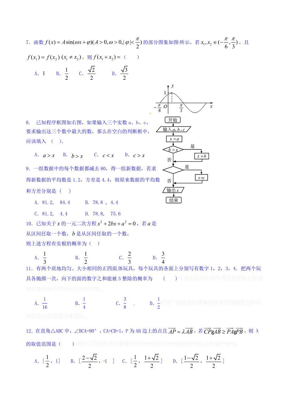 河南省商丘市九校高一下学期期末联考数学试题Word版含答案.doc_第2页