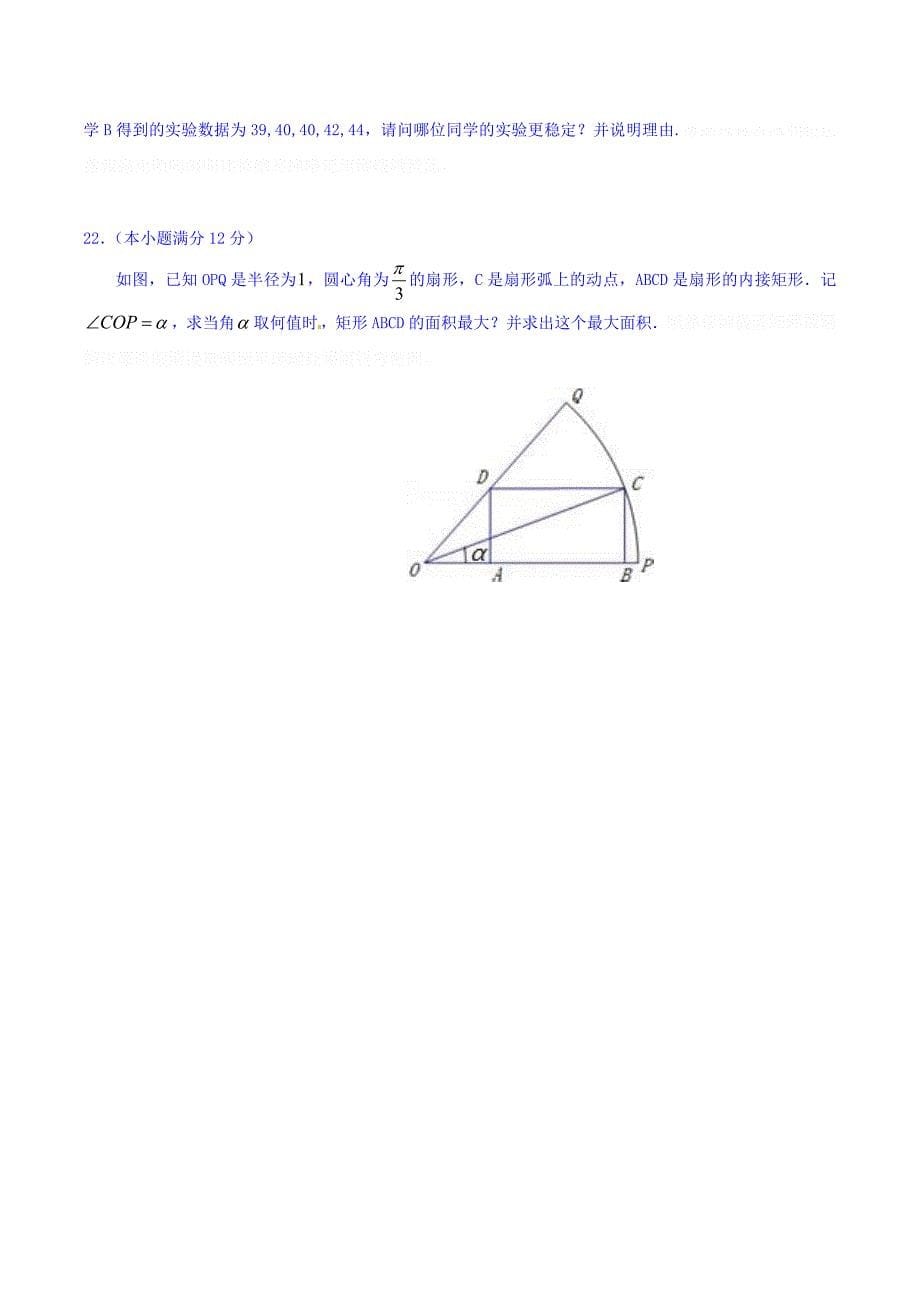 河南省商丘市九校高一下学期期末联考数学试题Word版含答案.doc_第5页