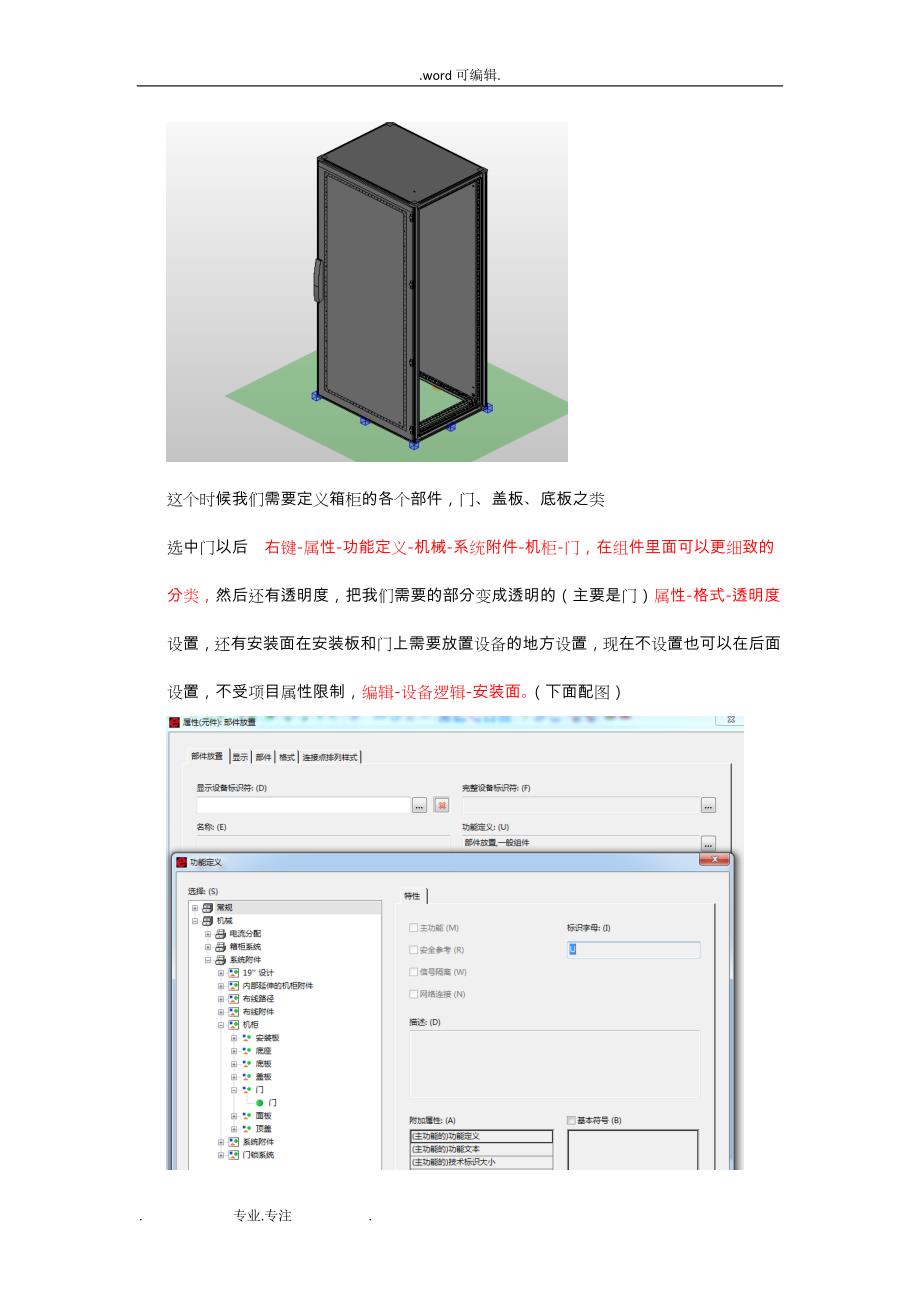 Eplan_3D布局步骤_第4页