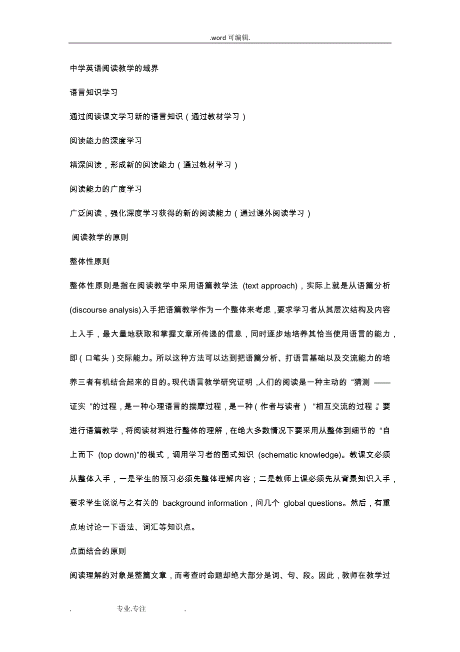 初中英语阅读专题的讲座_第4页