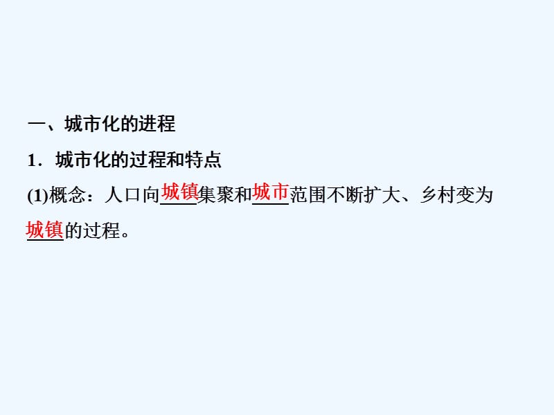 一轮优化探究地理（人教）课件：第二部分 第八章 第二讲　城市化 .ppt_第3页