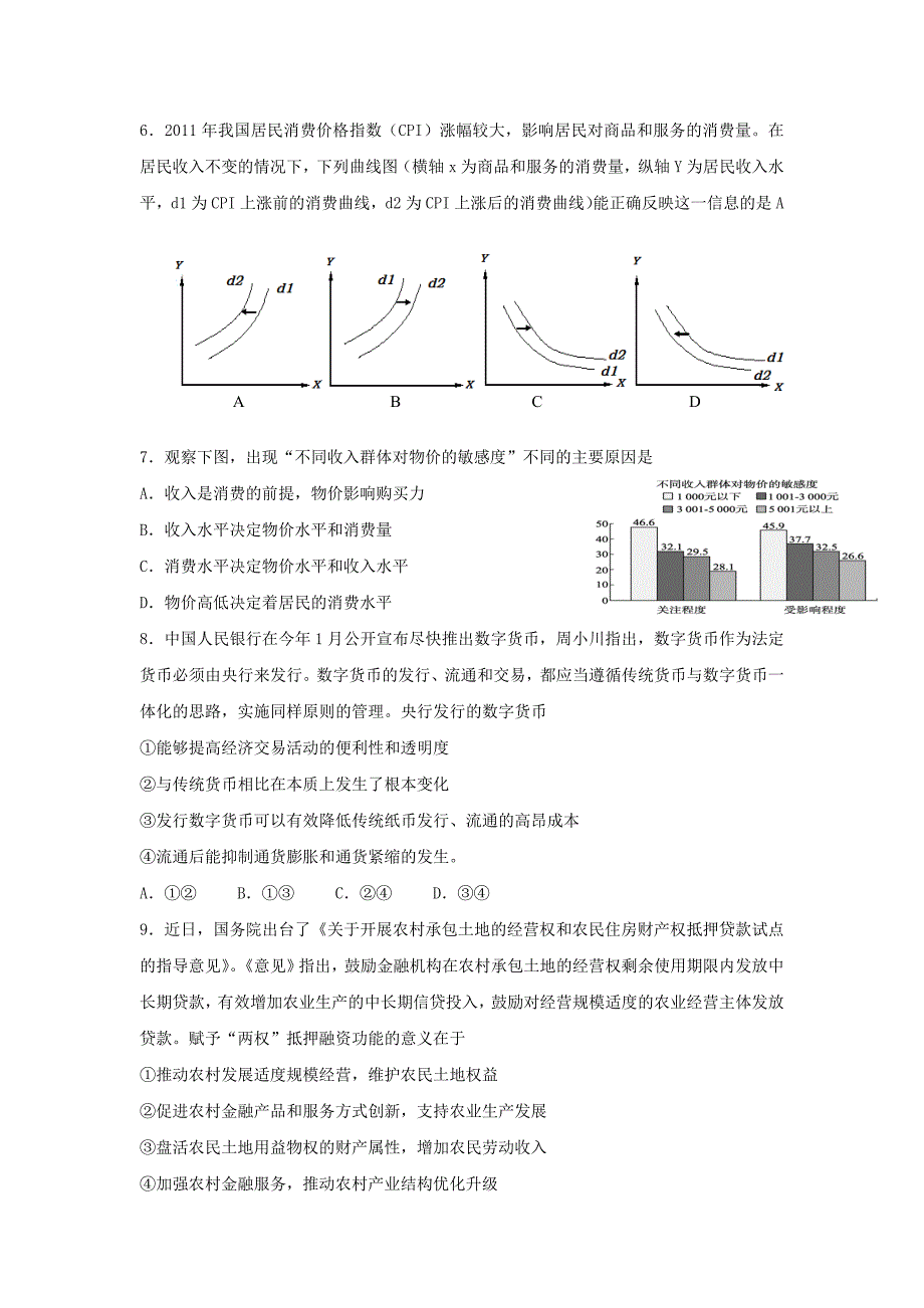 甘肃省武威高三上学期第三次诊断考试政治试题 Word版含答案.docx_第2页