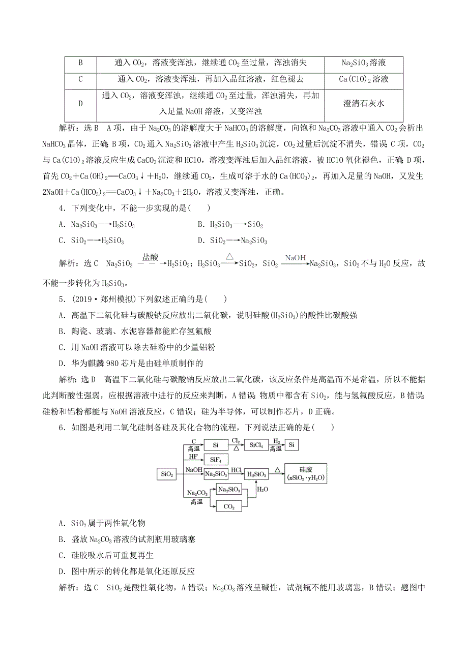 （通用版）高考化学一轮复习跟踪检测（十）碳、硅及无机非金属材料（含解析）.doc_第2页