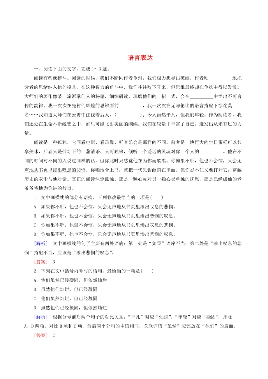 （课标版）高考语文一轮总复习专题三语言表达专题跟踪训练7.doc_第1页