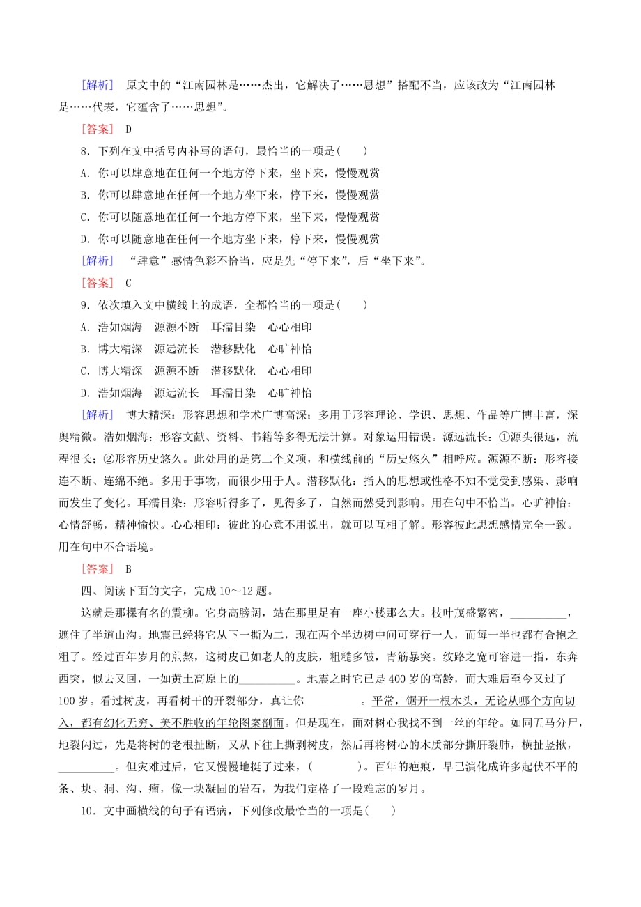 （课标版）高考语文一轮总复习专题三语言表达专题跟踪训练7.doc_第4页