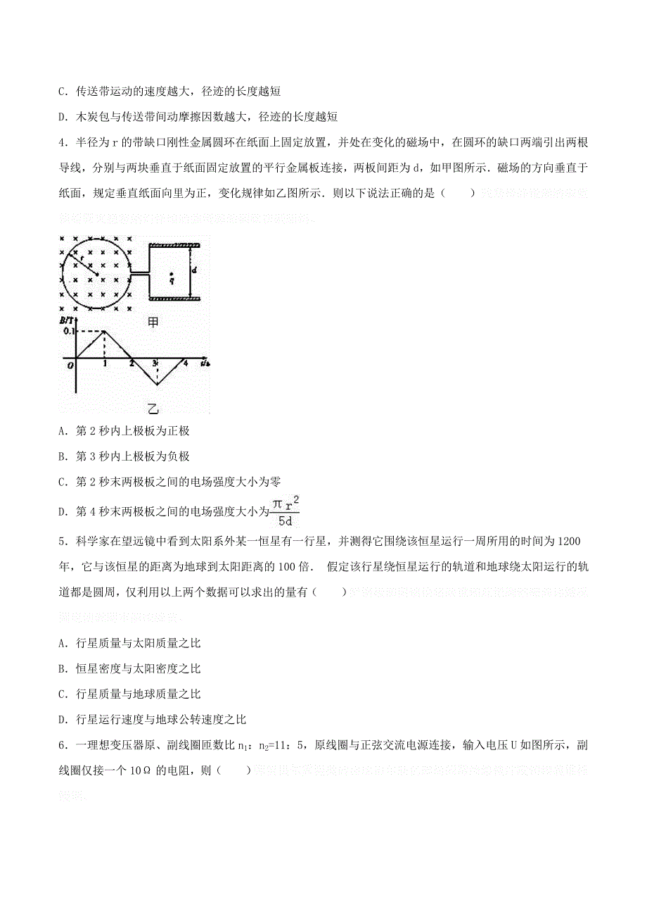 重庆市高考物理全真模拟试卷（六）（含解析）.doc_第2页