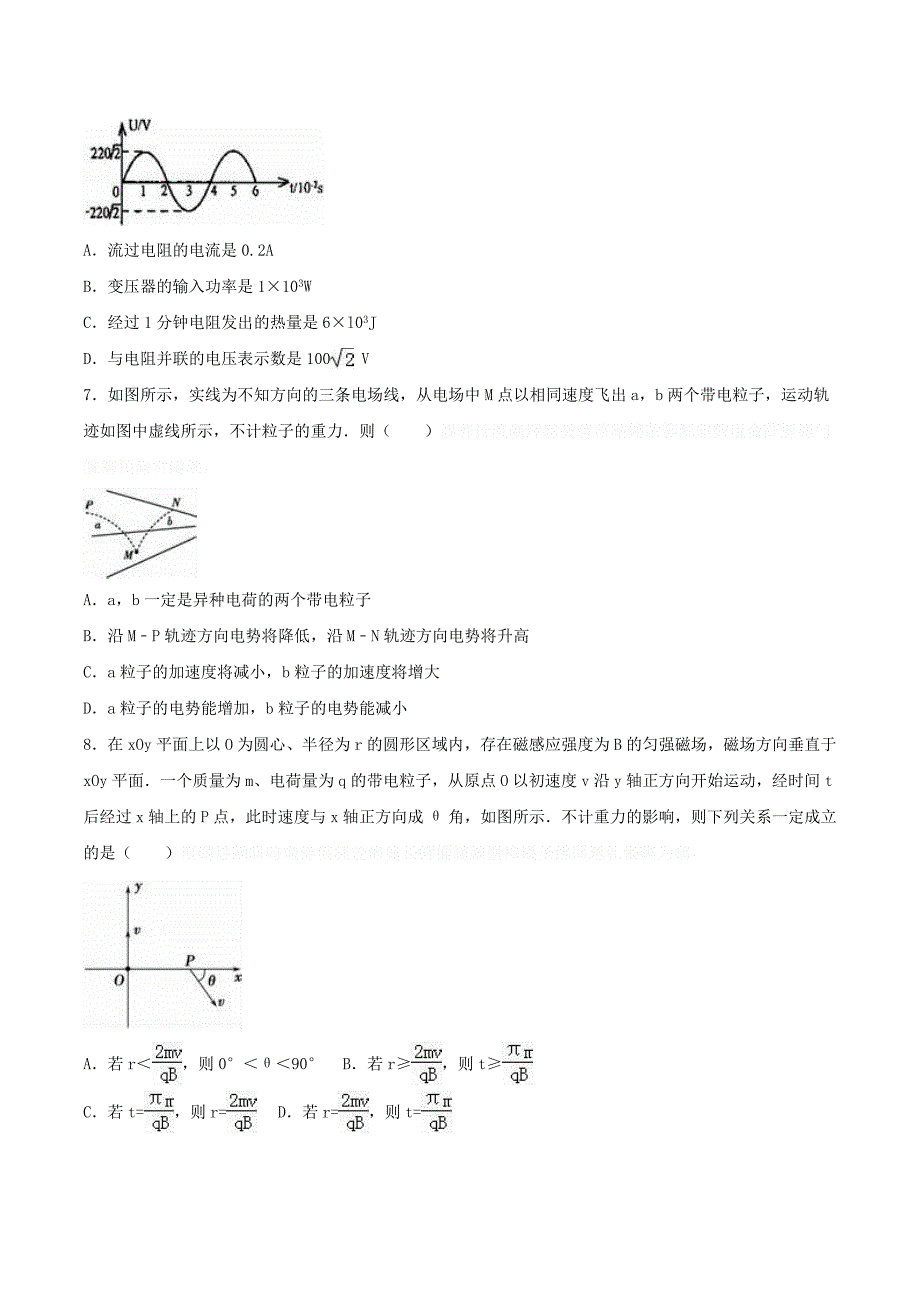 重庆市高考物理全真模拟试卷（六）（含解析）.doc_第3页