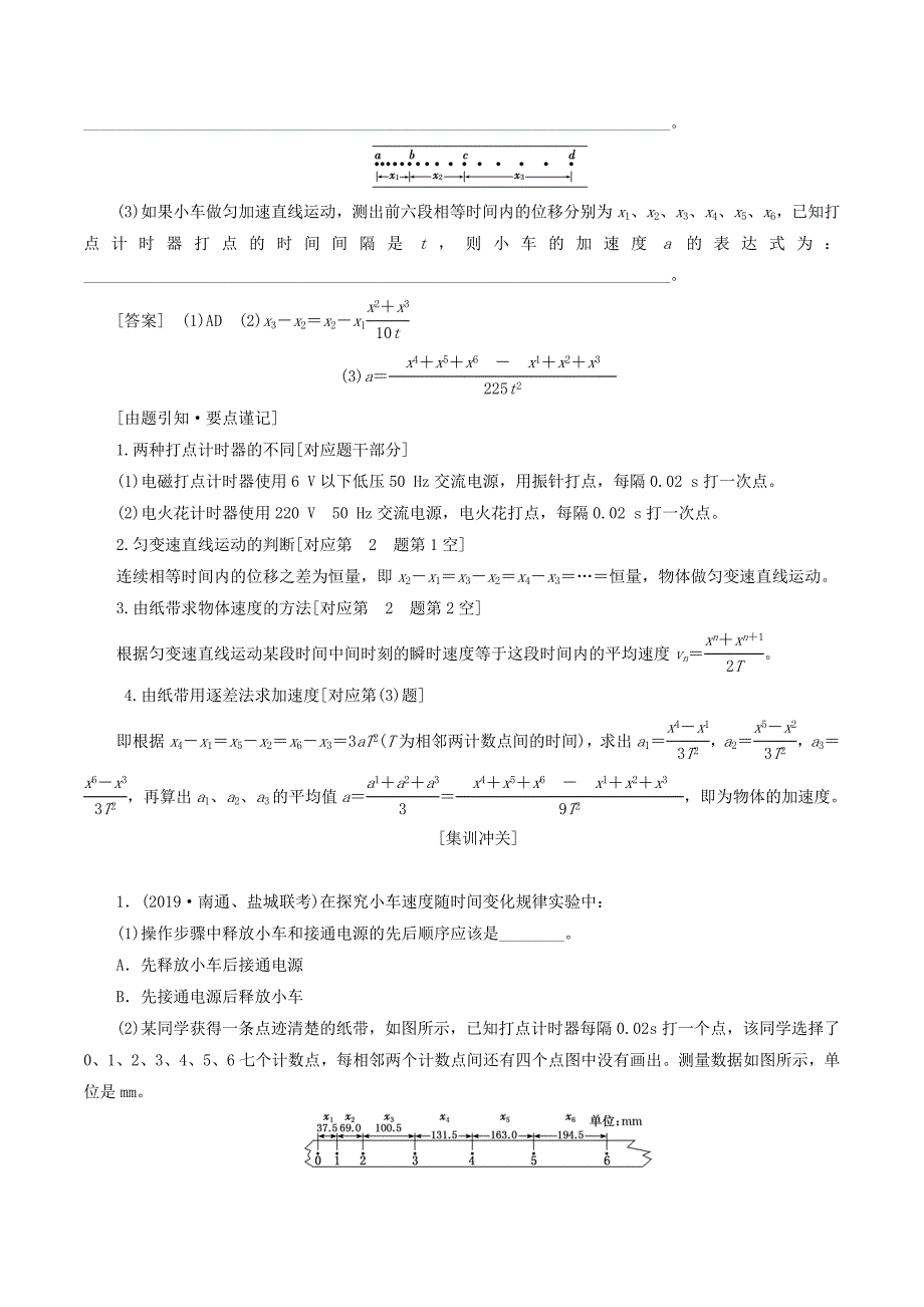 （江苏专版）高考物理一轮复习第一章实验一速度随时间变化的规律讲义（含解析）.doc_第2页